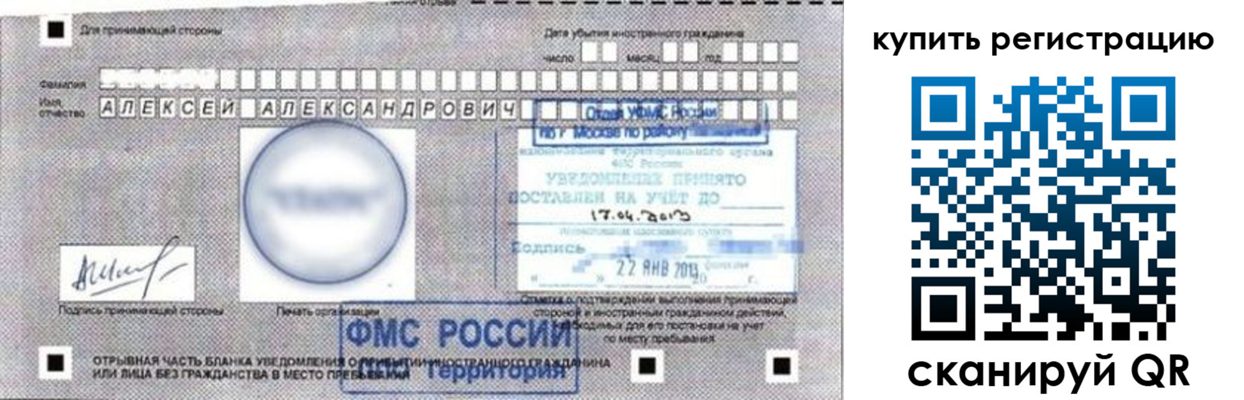 временная регистрация в Мценске